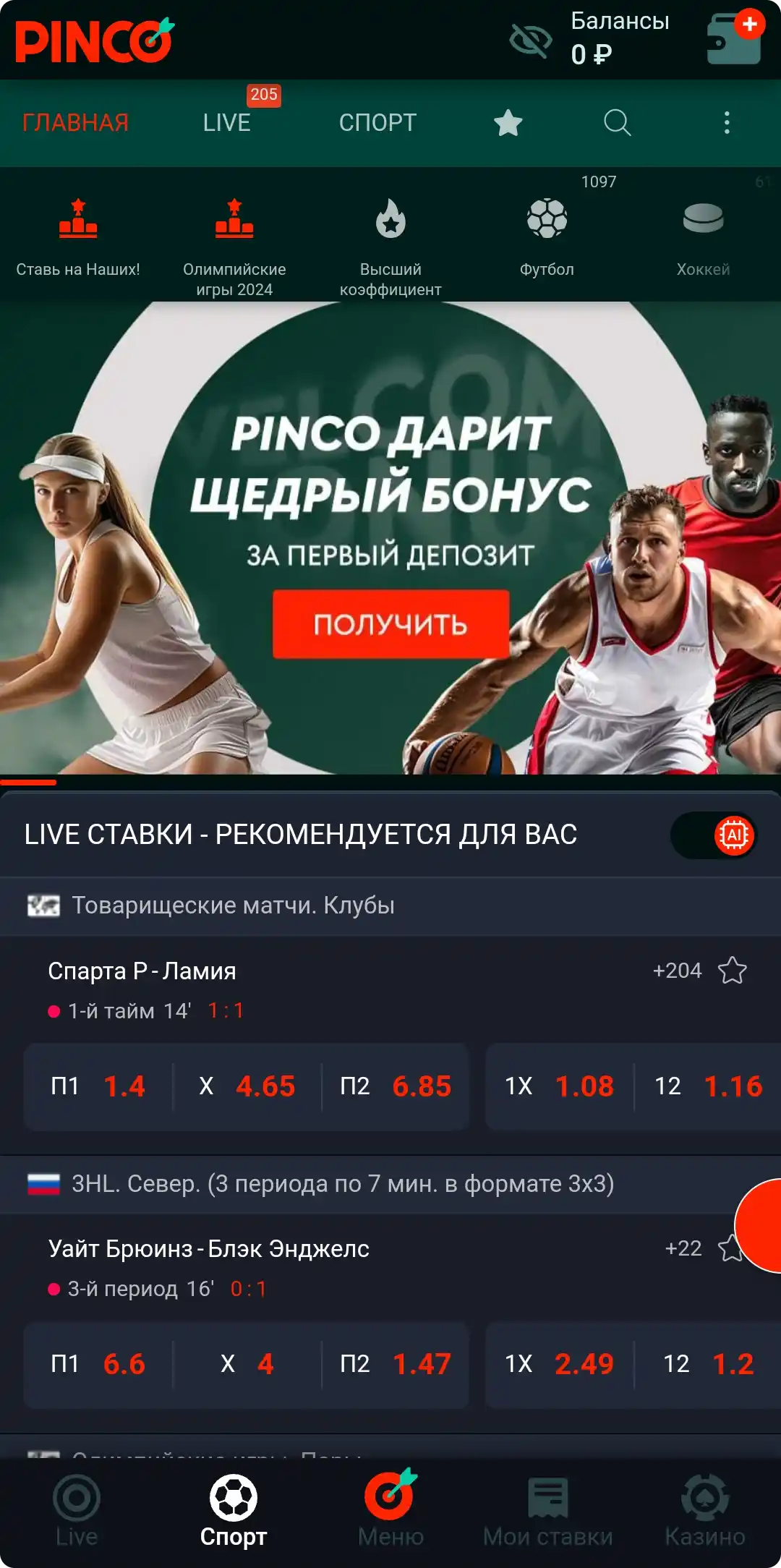 pinco-app-bet Ставки на спорт Пинко