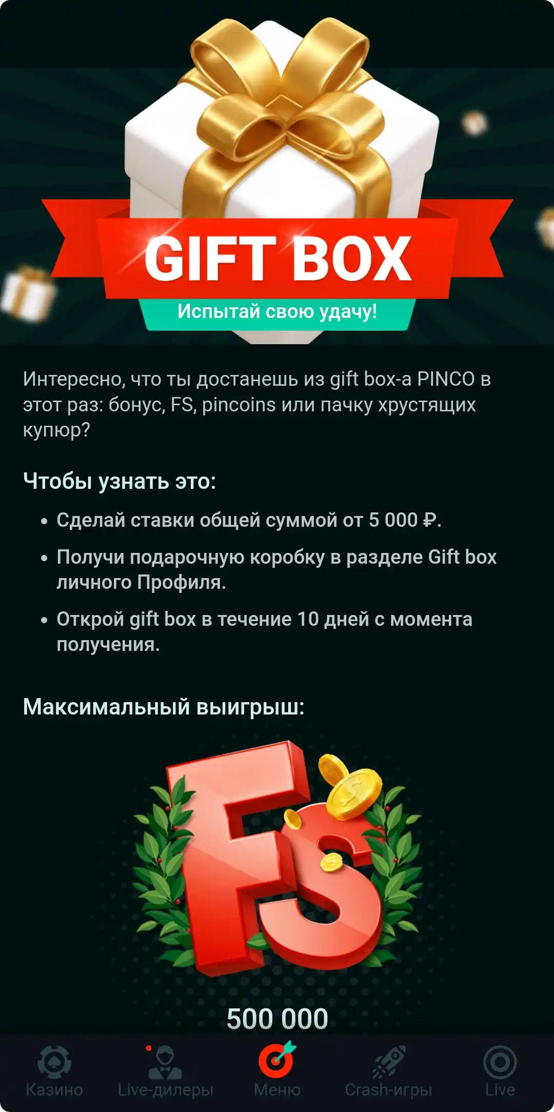 pinco-app-bonus Бонусы и акции