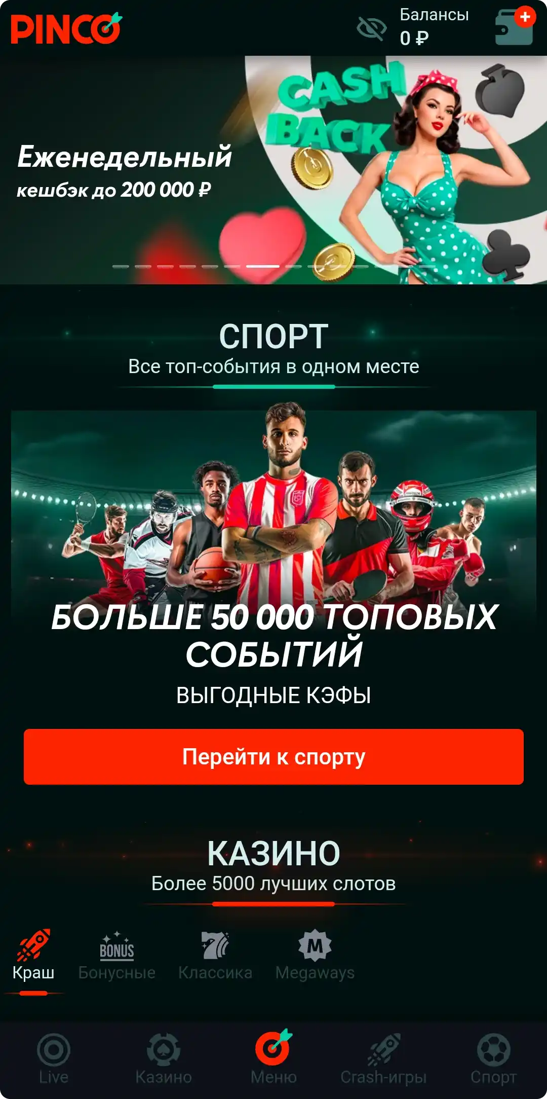 pinco-app Приложение PINCO