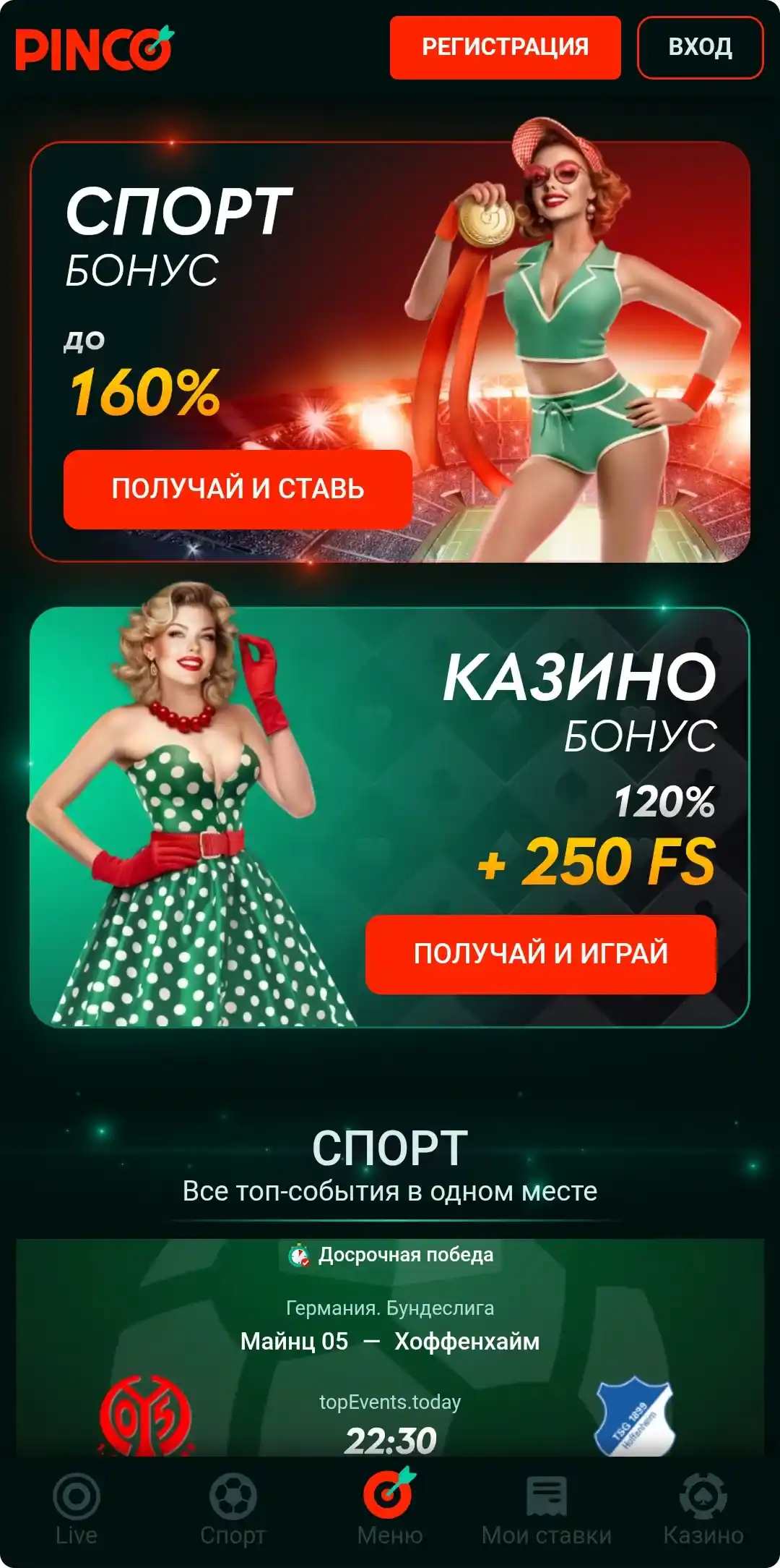 Приложение PINCO на Android